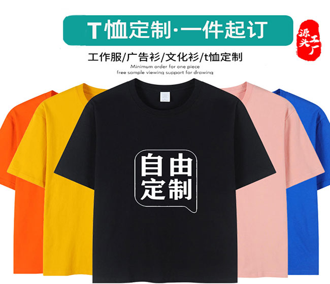 沈阳文化衫印字：助力企业文化宣传，展现团队力量